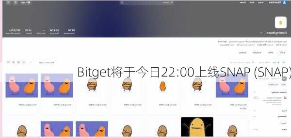 Bitget将于今日22:00上线SNAP (SNAP)