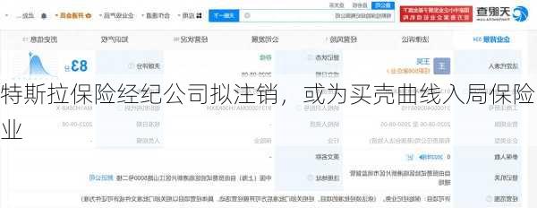特斯拉保险经纪公司拟注销，或为买壳曲线入局保险业