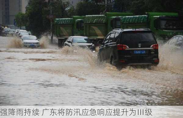 强降雨持续 广东将防汛应急响应提升为Ⅲ级