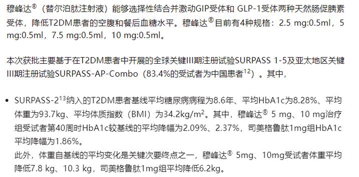 美股异动｜礼来涨超4%创新高 替尔泊肽注射液在华获批