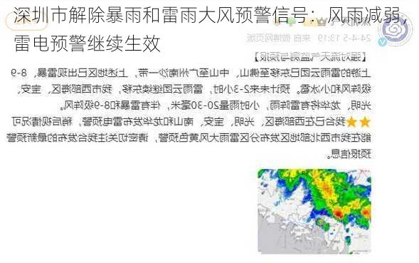 深圳市解除暴雨和雷雨大风预警信号：风雨减弱，雷电预警继续生效