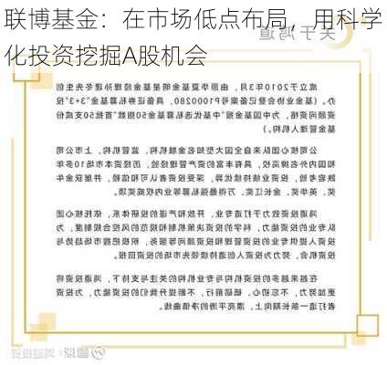 联博基金：在市场低点布局，用科学化投资挖掘A股机会