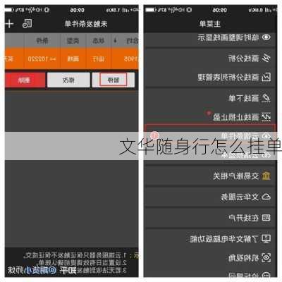 文华随身行怎么挂单