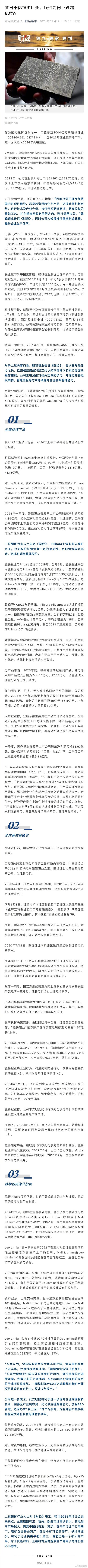 锂价暴跌、业绩承压，周期下行下的赣锋锂业面临严峻挑战！