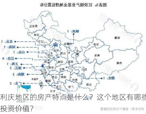 利庆地区的房产特点是什么？这个地区有哪些投资价值？