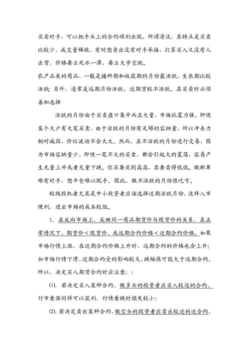 如何选择期货市场的热门品种？这些选择策略对投资策略有何影响？