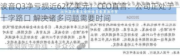 波音Q3净亏损近62亿美元！CEO直言：公司正处于十字路口 解决诸多问题需要时间