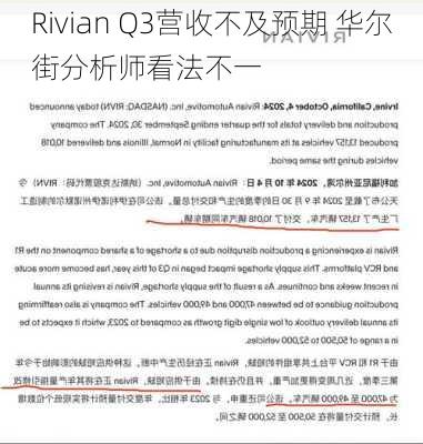 Rivian Q3营收不及预期 华尔街分析师看法不一